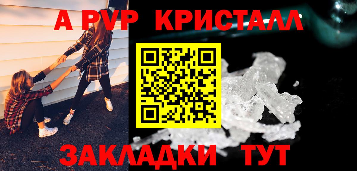 A PVP кристаллы Дзержинск