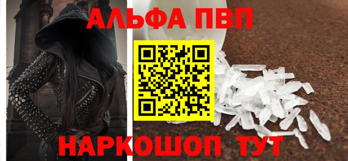 A PVP кристаллы  A PVP VHQ  Вход с VPN  закладка  Дзержинск  Alpha PVP СК 