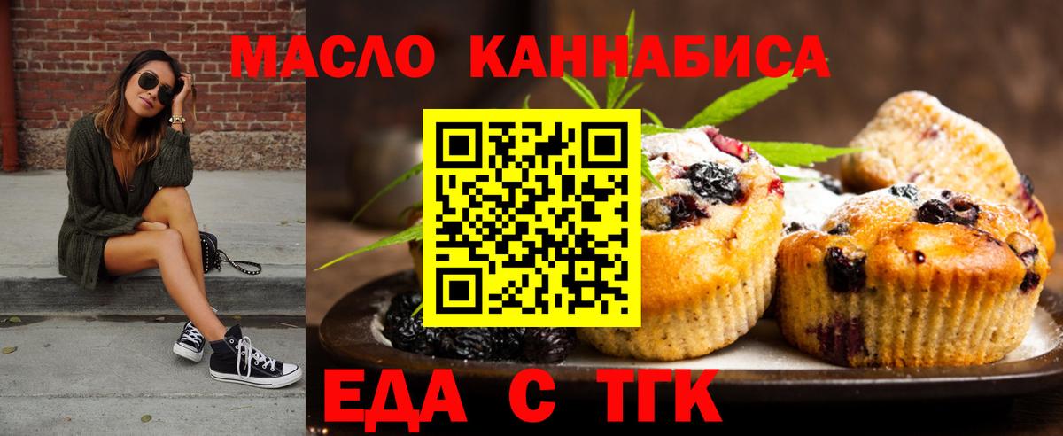 Печенье с ТГК конопля Дзержинск