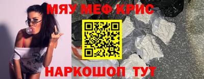 мяу мяу кристалл Краснознаменск