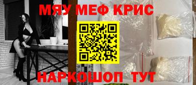 мяу мяу кристалл Краснознаменск