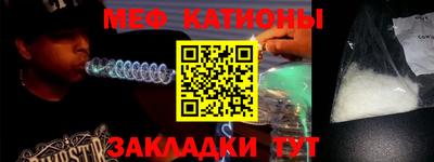 мяу мяу кристалл Краснознаменск