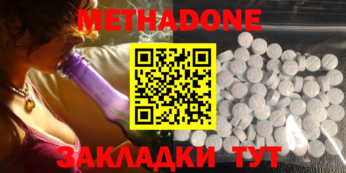 Метадон methadone  Вход с VPN  Метадон methadone  Дзержинск 
