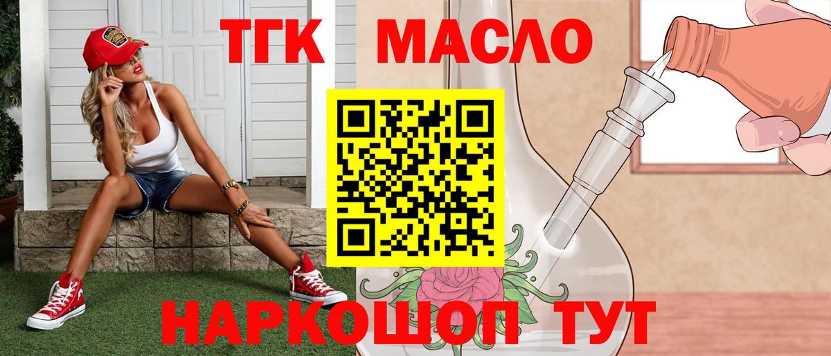 Дзержинск  ТГК THC oil  ТГК вейп с тгк  Вход с VPN 