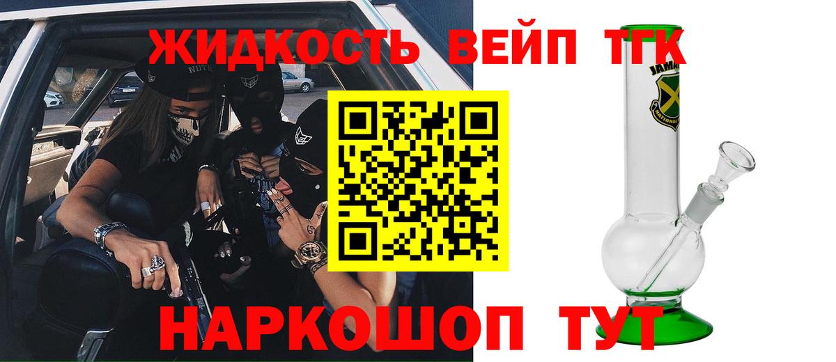 ТГК вейп Дзержинск